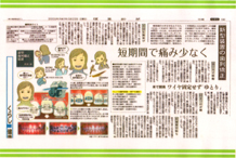 新型装置「デーモンシステム」の紹介記事